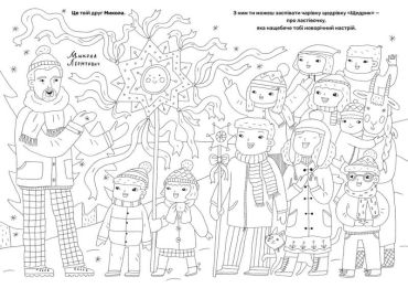 Твої друзі - визначні українці - фото 2