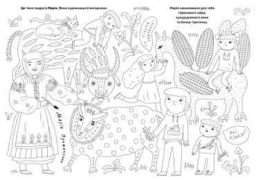 Твої друзі - визначні українці - фото 3