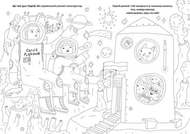 Твої друзі - визначні українці - фото 4