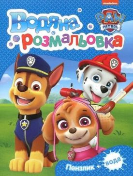 Водяна розмальовка. TM Paw Patrol (синя)