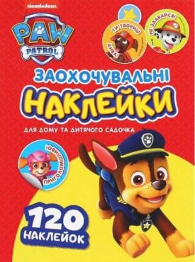 Заохочувальні наклейки. TM Paw Patrol