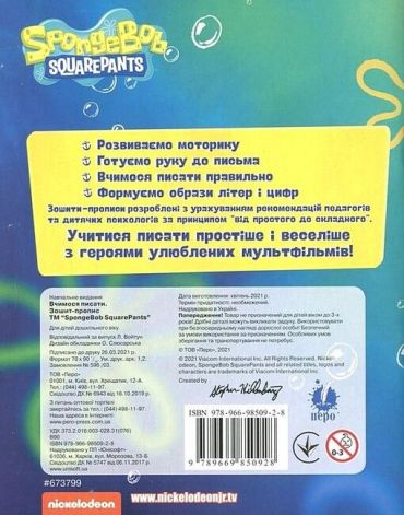 Зошит-пропис. Вчимося писати. ТМ SpongeBob SquarePants - фото 4
