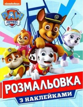 Розмальовка з наклейками. TM Paw Patrol (блакитна)