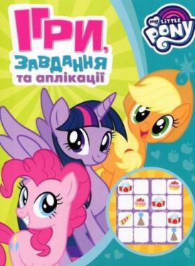 Ігри, завдання, аплікаціі. TMMy little Pony (зелена)