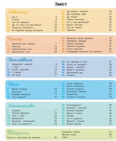 Розвивалочка з бджілкою Манюнею. 2-3 роки - фото 2