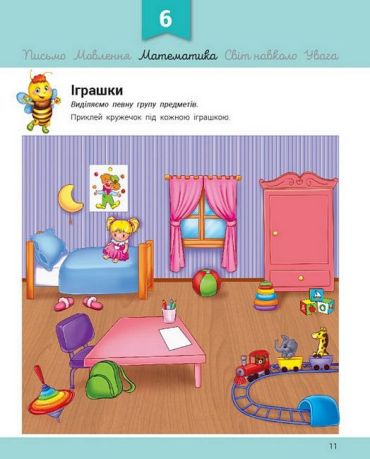Розвивалочка з бджілкою Манюнею. 2-3 роки - фото 4
