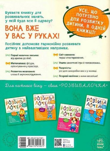 Розвивалочка з бджілкою Манюнею. 2-3 роки - фото 6