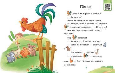 Щасливе порося. Рівень 0. Читаємо з картинками - фото 2