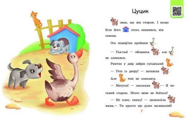 Щасливе порося. Рівень 0. Читаємо з картинками - фото 4