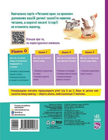 Щасливе порося. Рівень 0. Читаємо з картинками - фото 6