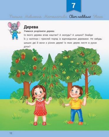 Розвивалочка з мишеням Мишком. 3-4 роки - фото 2