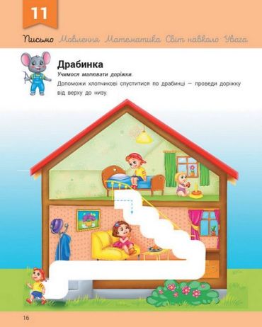Розвивалочка з мишеням Мишком. 3-4 роки - фото 4