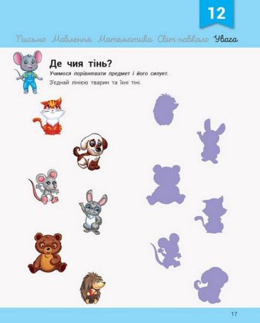 Розвивалочка з мишеням Мишком. 3-4 роки - фото 5