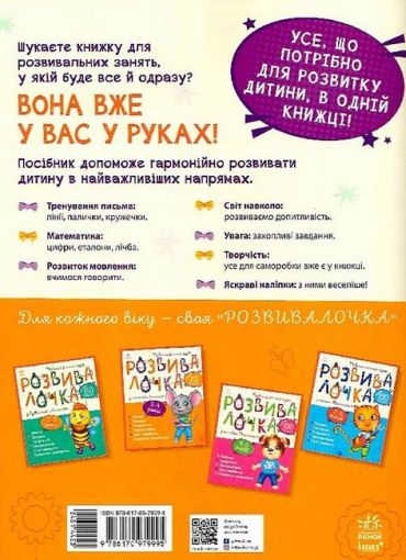 Розвивалочка з мишеням Мишком. 3-4 роки - фото 6