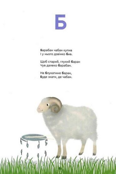 Стежкою знань до вершини пізнань. Абетка - фото 4