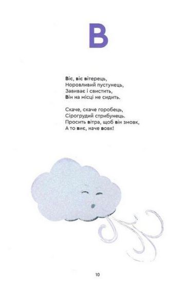 Стежкою знань до вершини пізнань. Абетка - фото 5