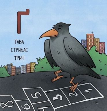 Абетка для непосид - фото 5