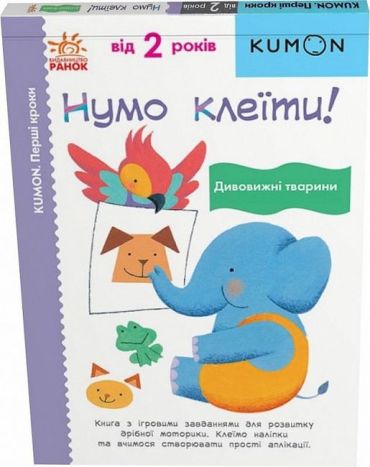 KUMON. Нумо клеїти! Дивовижні тварини 2+ - фото 1
