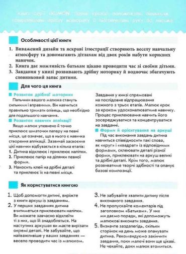 KUMON. Нумо клеїти! Дивовижні тварини 2+ - фото 2