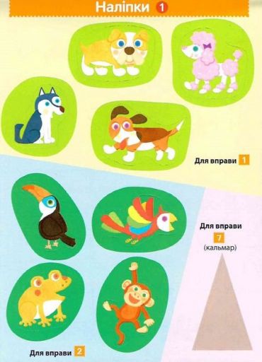 KUMON. Нумо клеїти! Дивовижні тварини 2+ - фото 4