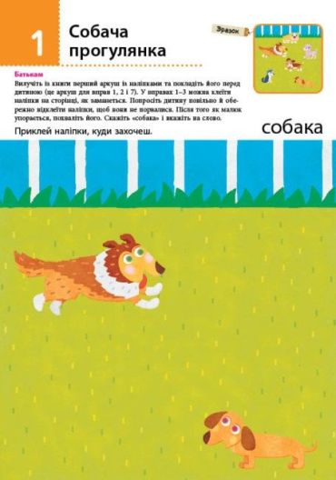 KUMON. Нумо клеїти! Дивовижні тварини 2+ - фото 5