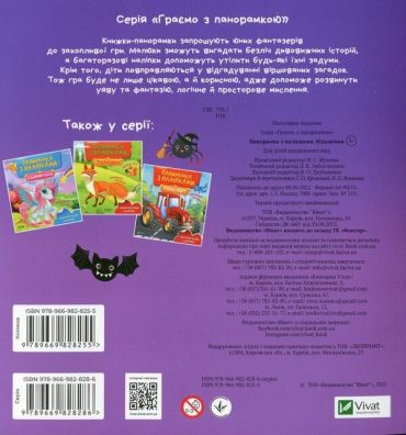 Відьмочки. Панорамка з наліпками - фото 2