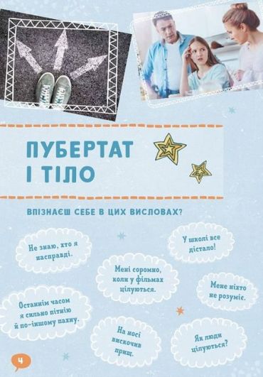 GIRLS! Про що мають знати класні дівчата - фото 5