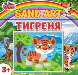 Картинка з піску. Тигреня - Набори для творчості, поробки
