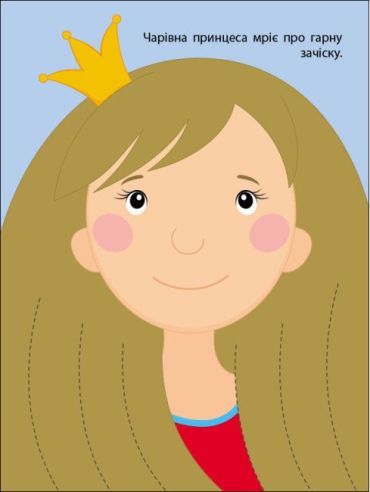 Яскрава єдиноріжка. Розрізалка - фото 4