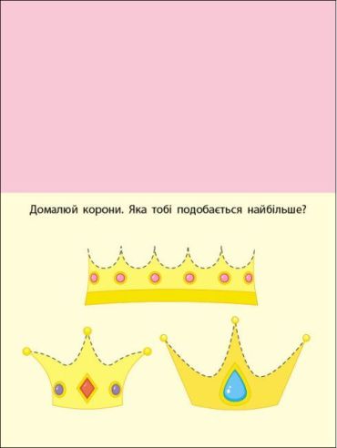 Яскрава єдиноріжка. Розрізалка - фото 5