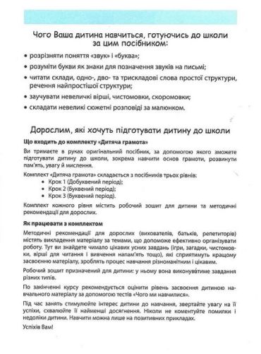 365 днів до НУШ. Дитяча грамота. Крок 2. Буквений період - фото 2