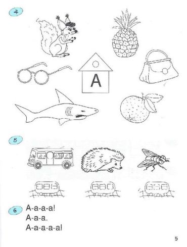 365 днів до НУШ. Дитяча грамота. Крок 2. Буквений період - фото 4