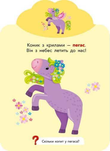 Грай-наліпляй. Принцеси - фото 2