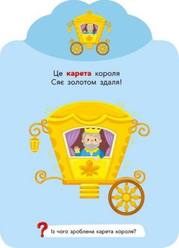 Грай-наліпляй. Принцеси - фото 3