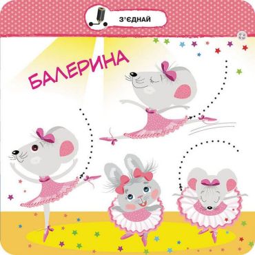 Малятко-зайченятко. Професії - фото 3