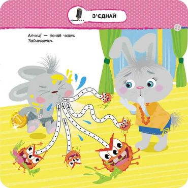 Малятко-зайченятко. Я і вірус + 40 наліпок - фото 2