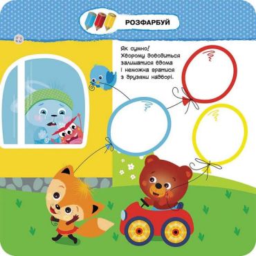 Малятко-зайченятко. Я і вірус + 40 наліпок - фото 3