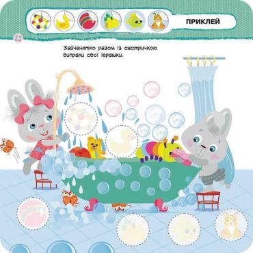 Малятко-зайченятко. Я і вірус + 40 наліпок - фото 4