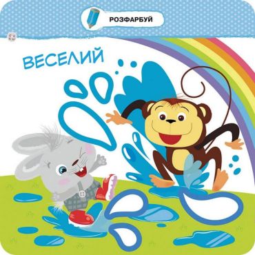 Малятко-зайченятко. Емоції + 40 наліпок - фото 2
