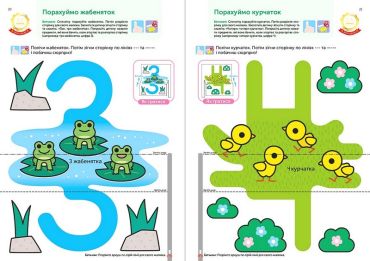 Gakken. Розумні ігри. Лічба. 2–4 роки + наліпки і багаторазові сторінки для малювання - фото 7
