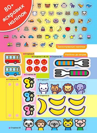 Gakken. Розумні ігри. Лічба. 2–4 роки + наліпки і багаторазові сторінки для малювання - фото 9