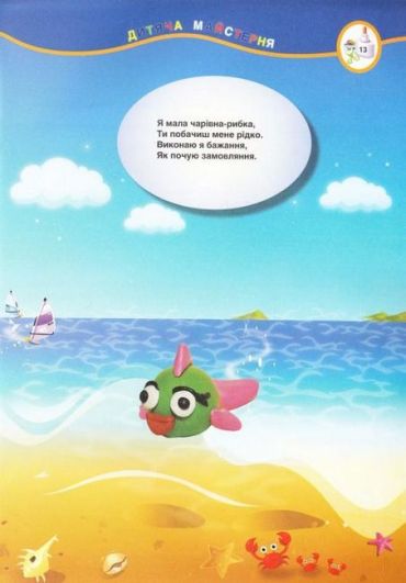 Пластилінова казка - фото 3