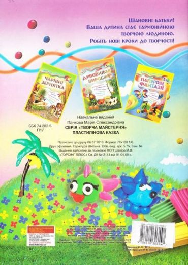 Пластилінова казка - фото 4