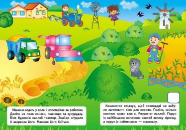 Наліпки для розвитку малюка. Веселі пухнастики - фото 3