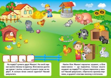 Наліпки для розвитку малюка. Веселі пухнастики - фото 4