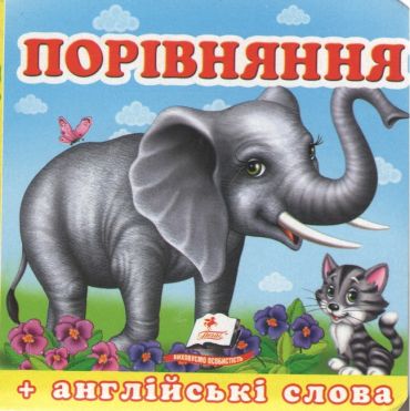 Порівняння - фото 1