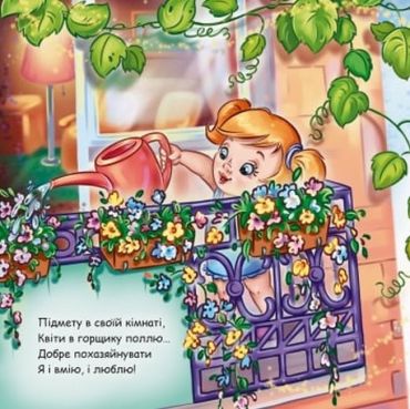 Мій день. Рамки і вкладки - фото 6