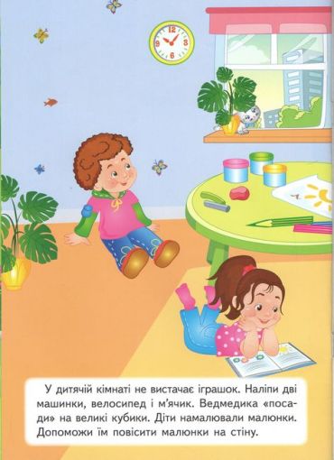 Про все на світі. Наліпки для розвитку малюка - фото 2