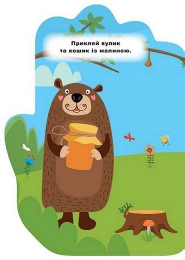 Ведмежа. Наліпки - фото 4