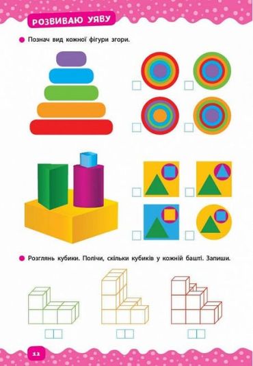 Тренажер дошкільника. Учимося логічно мислити - фото 3